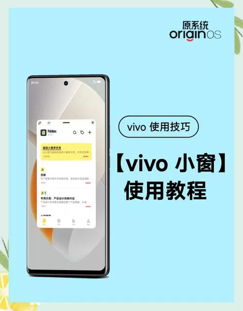 vivo手机怎么打开小窗口模式