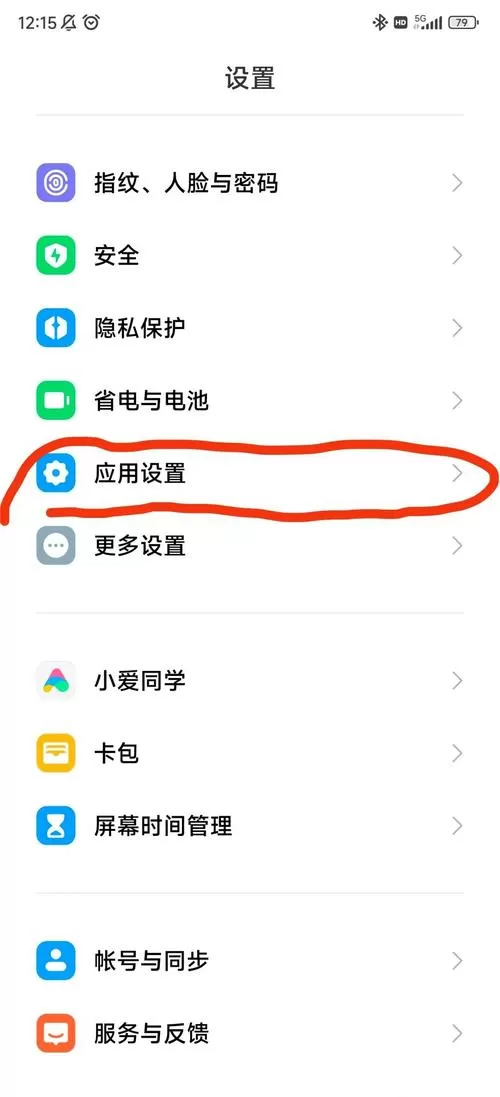 MIUI14怎么安装第三方软件截图