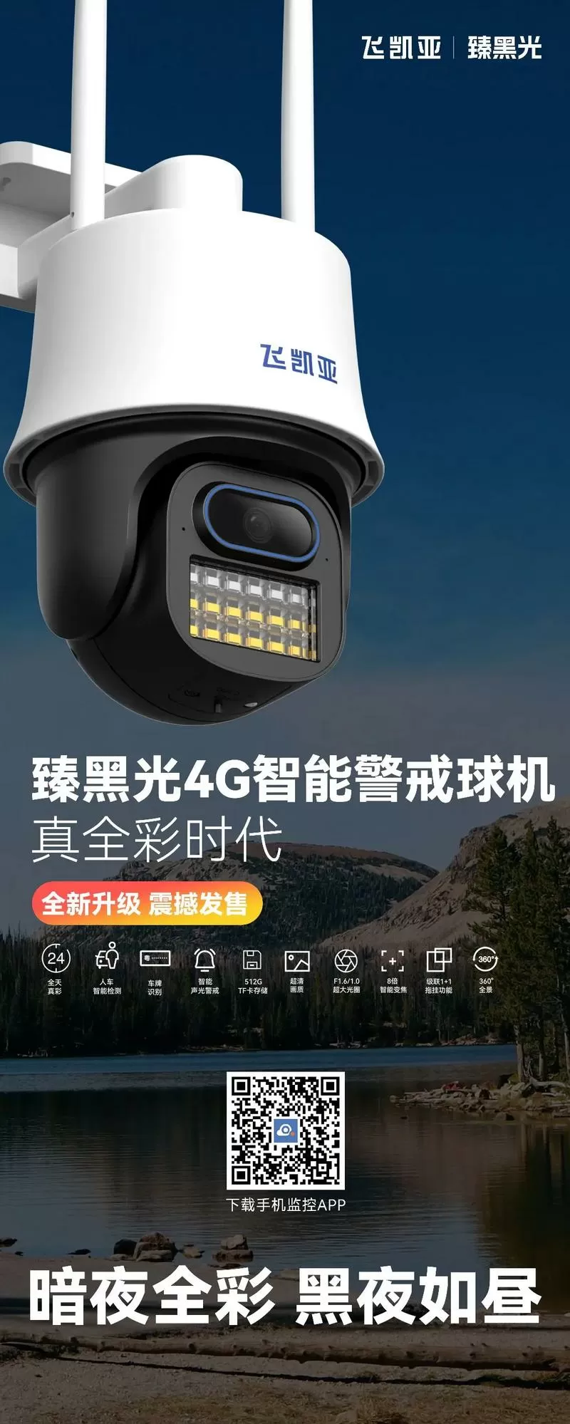 摄像头黑光夜视和全彩夜视哪个好