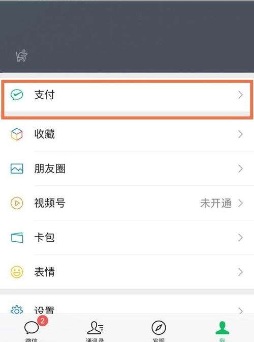 微信在哪里关闭人脸识别截图