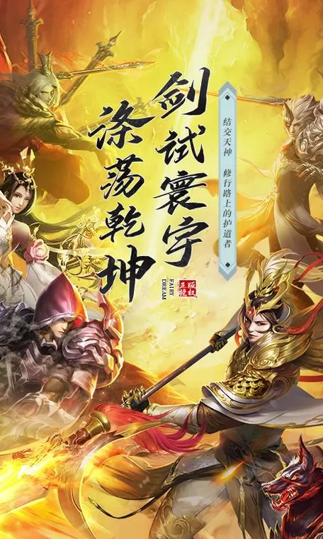 仙梦奇缘0.1折