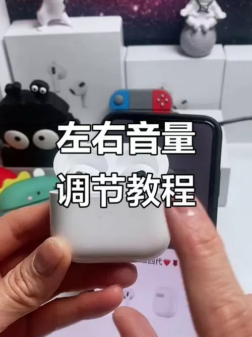 蓝牙耳机左右声音不一样大怎么调节