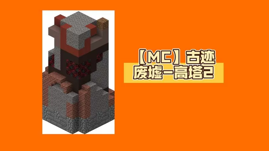 我的世界古迹废墟指令截图