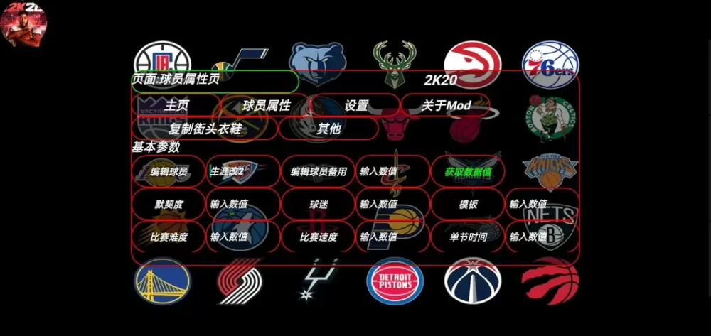 nba2k20内置修改器下载
