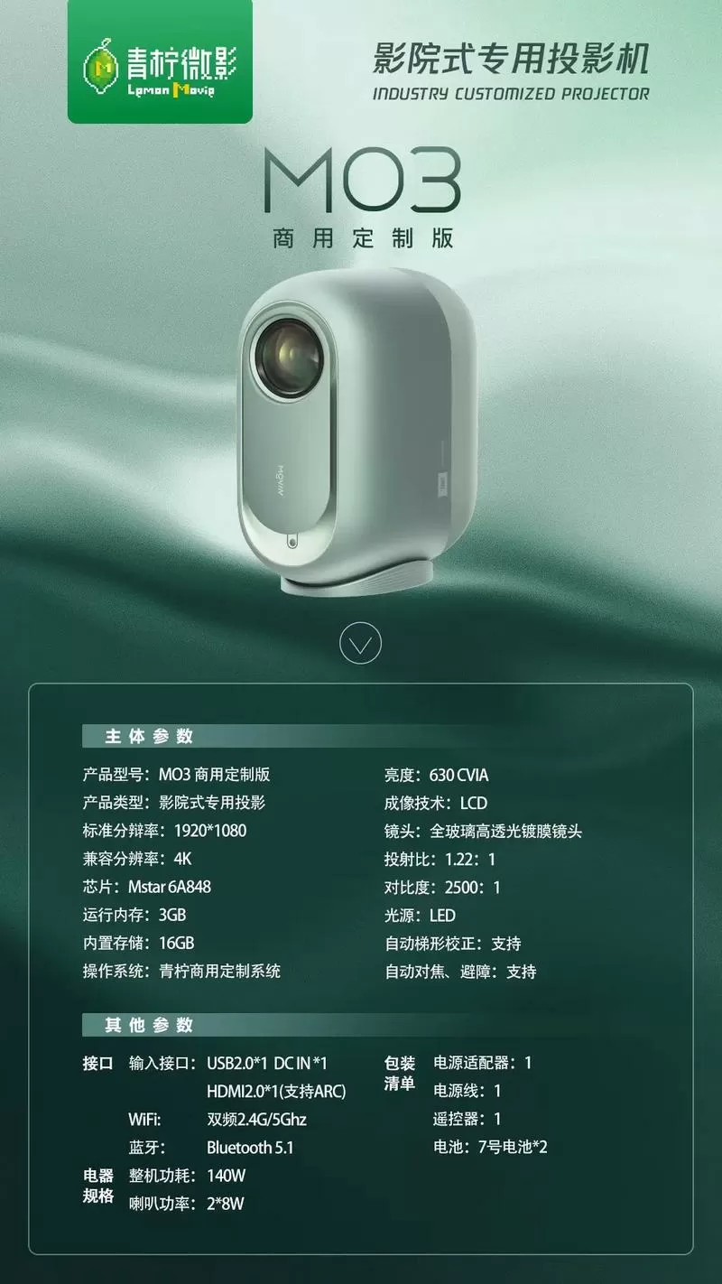 青柠微影投影仪怎么进入设置