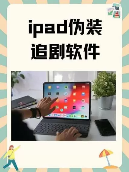 ipad追剧怎么看全屏