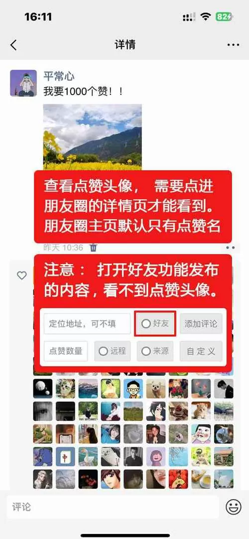 朋友圈集赞截图万能生成器