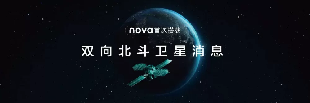 华为北斗截图