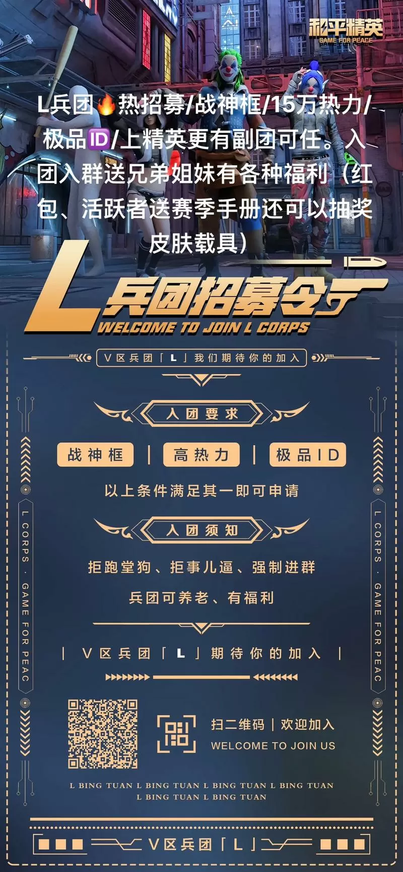 和平精英怎么进招募队伍截图