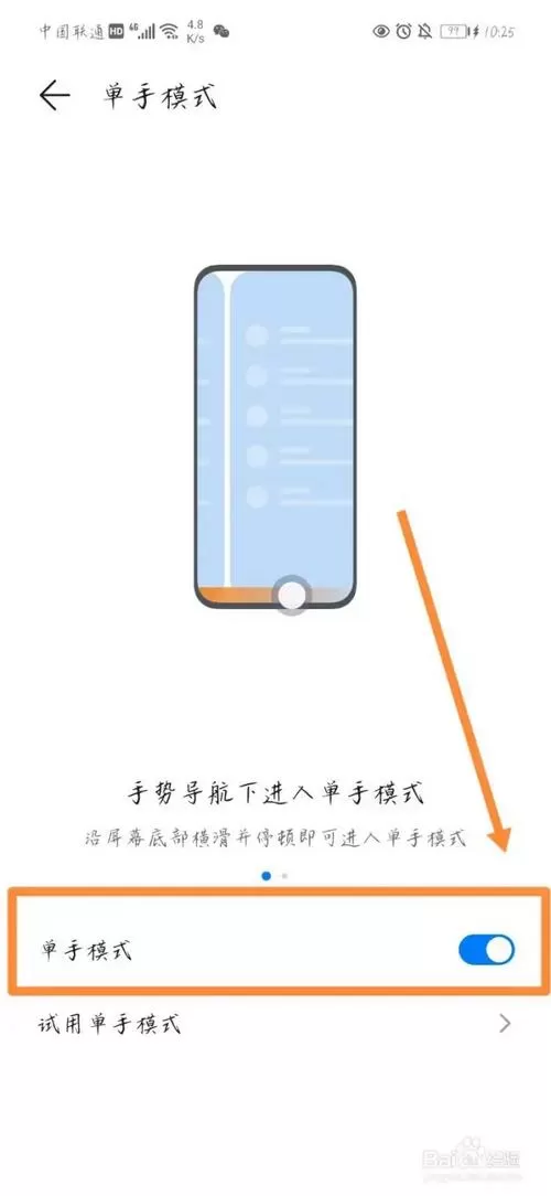 单手模式怎么开启方式二