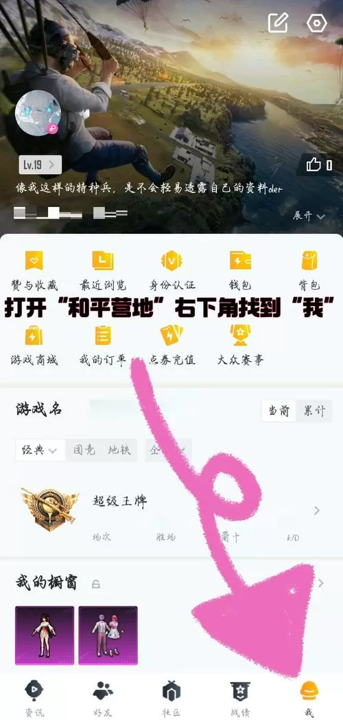 和平营地关系怎么隐藏