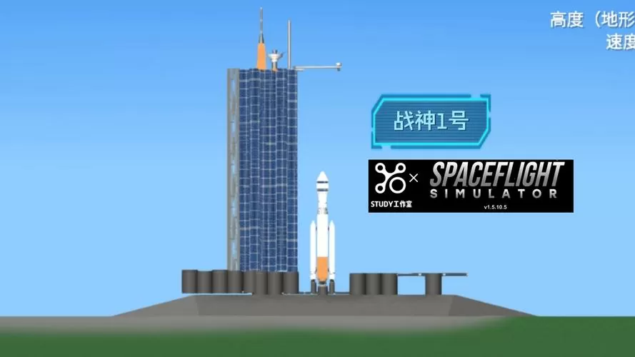 航天模拟器汉化破解版下载图标