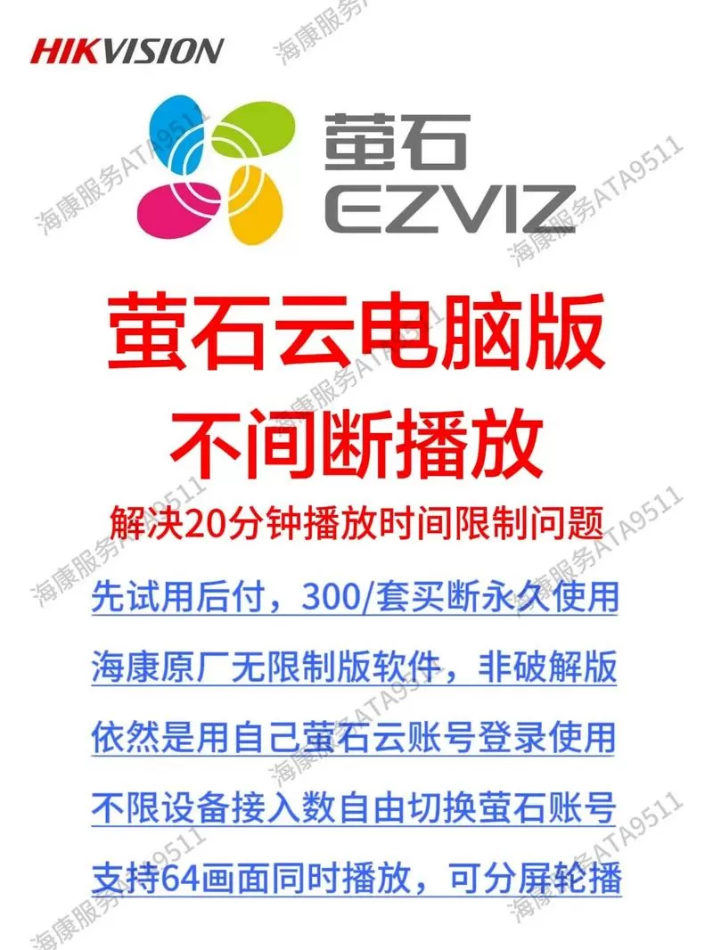 萤石云安装教程视频