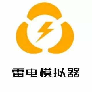 雷电模拟器4.0版本截图