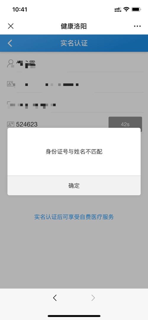 手机号与实名认证信息不匹配