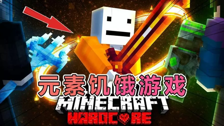 我的世界100人元素战争