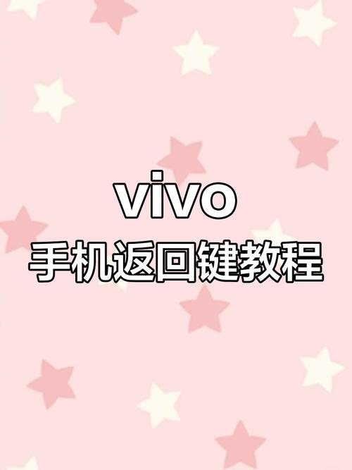vivo手机全屏怎么让返回键出来