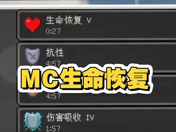 我的世界瞬间回血指令截图
