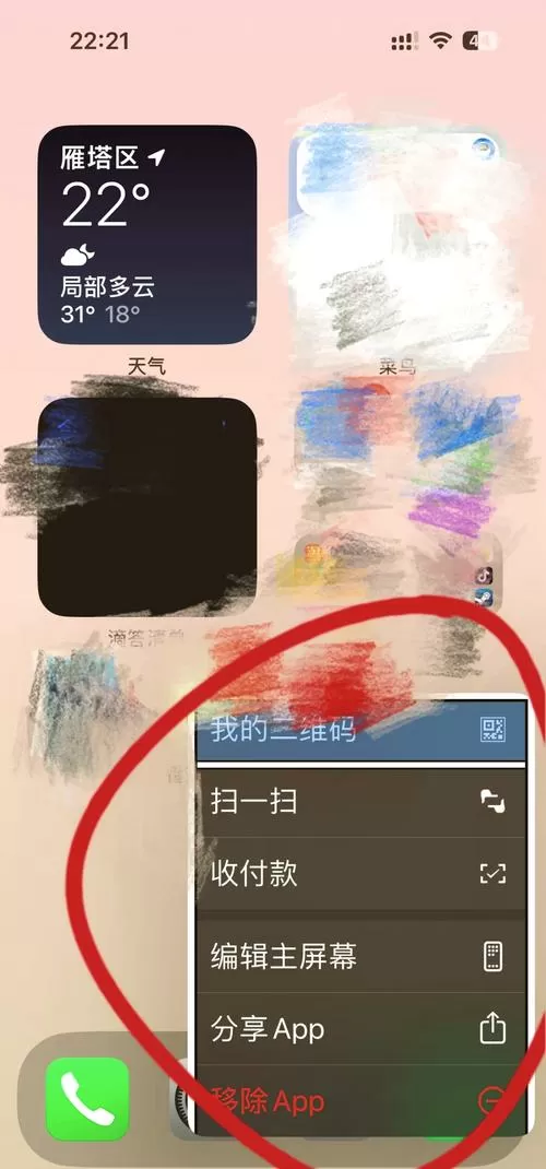 苹果手机出现一个方框怎么消除
