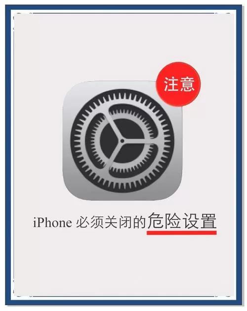 手机怎么关闭风险提示