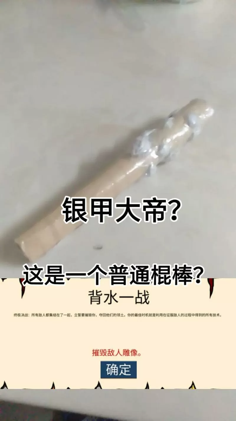 银甲大帝怎么获得截图