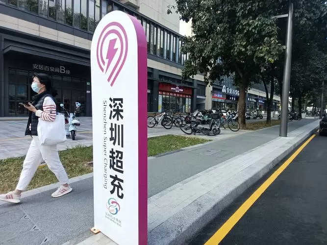 深圳超级充电桩