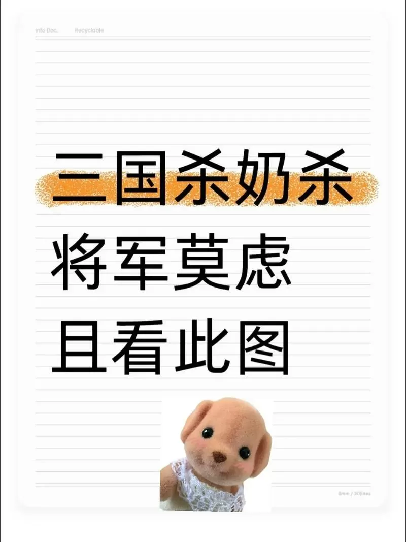 三国杀奶杀版官方截图