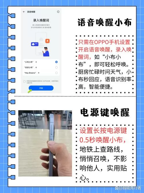oppo小布怎么喊出来