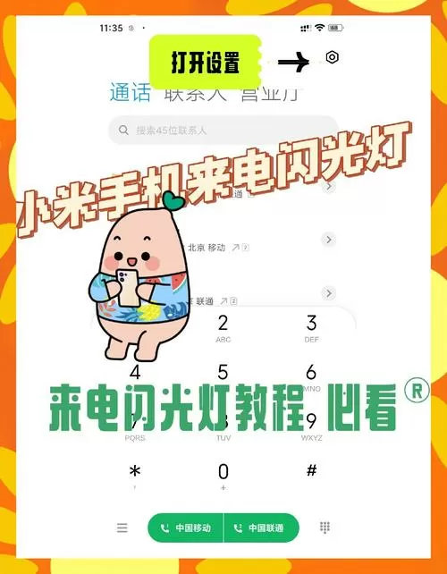 小米来电闪光灯怎么设置