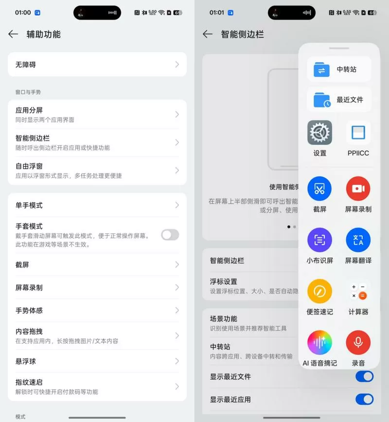一加13怎么小窗口分屏截图