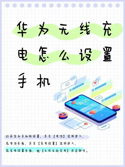 华为手机无线充电设置在哪里设置