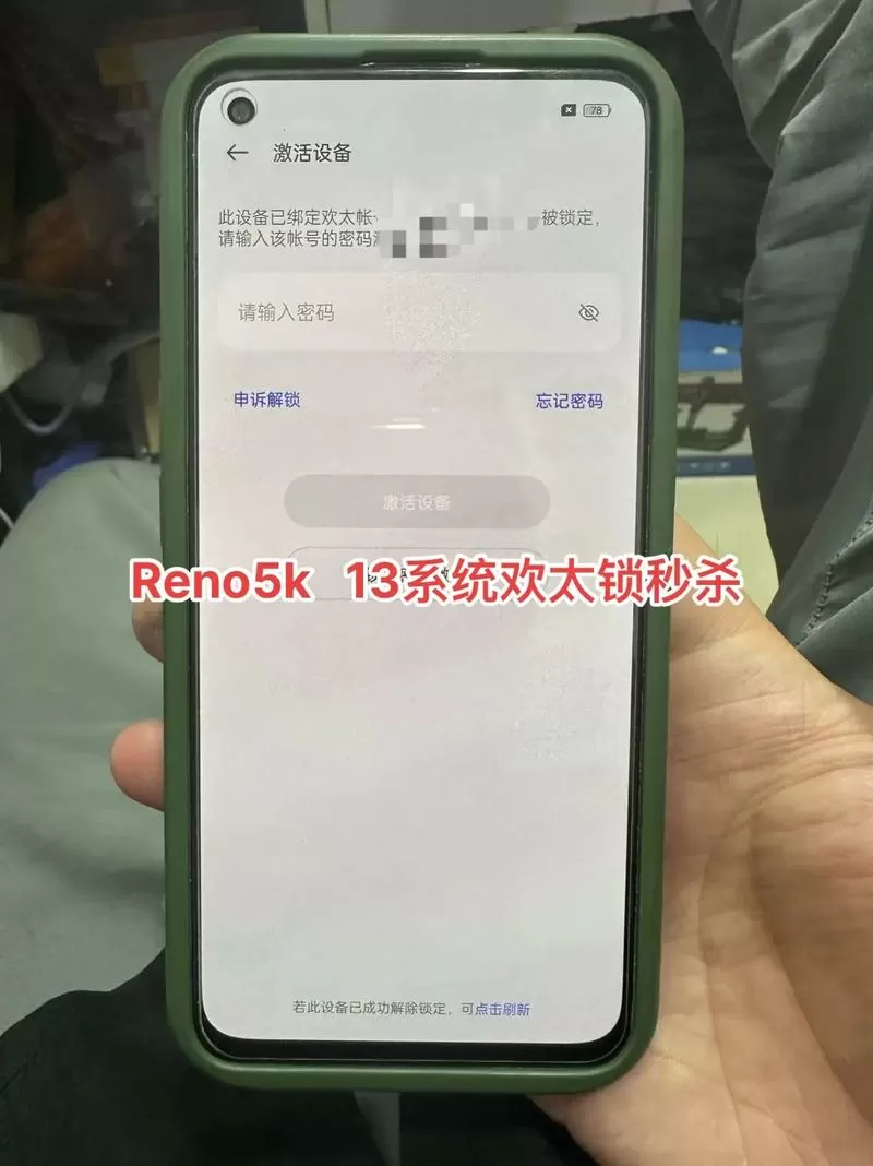 欢太账号被锁定的原因