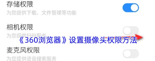浏览器摄像头权限设置