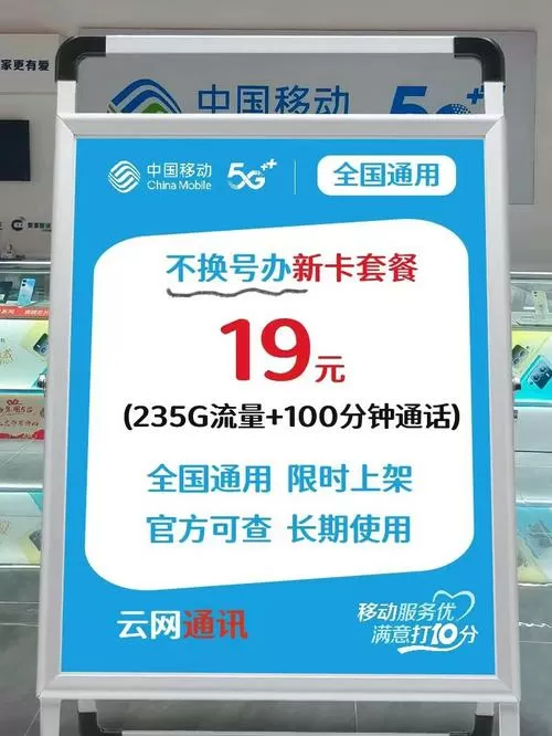 移动不换号改流量套餐截图