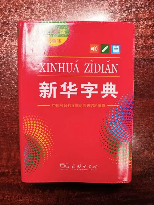 下载新华字典(免费字典)