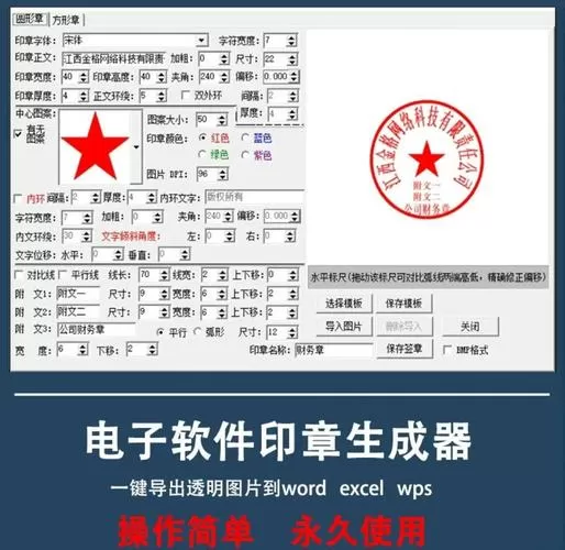 透明公章在线制作生成器