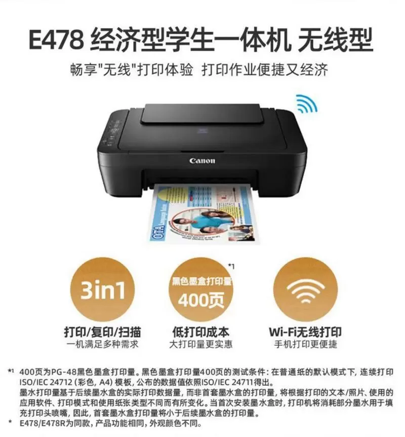 佳能e478说明书