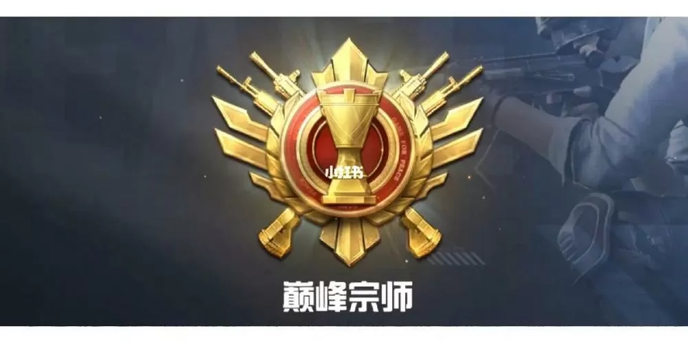 和平精英巅峰赛