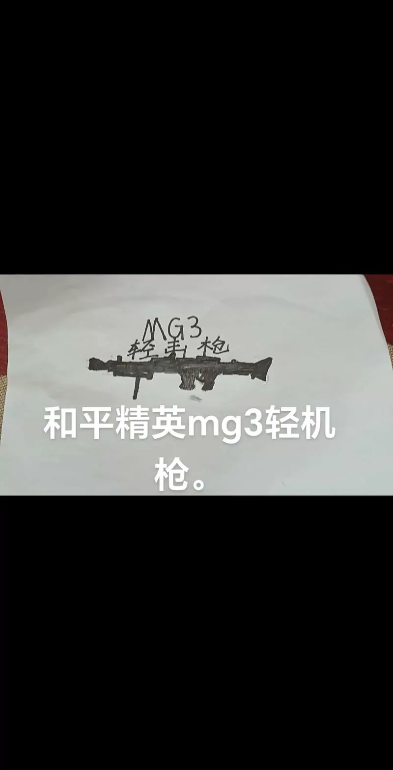 和平精英机枪