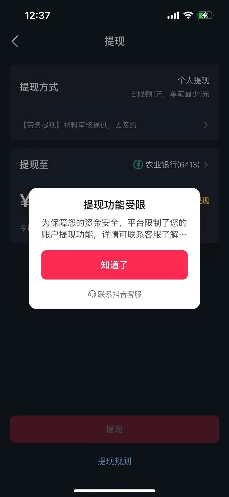 抖币能不能提现截图