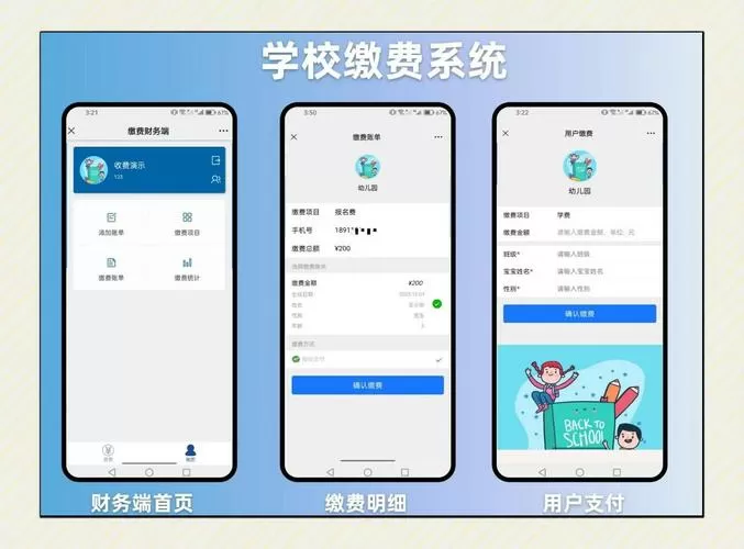 学生网上自助缴费平台