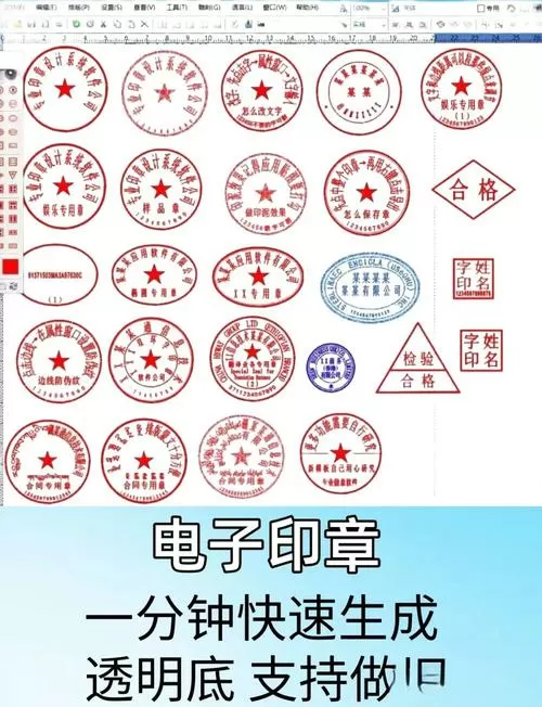 怎么把公章做成电子章截图