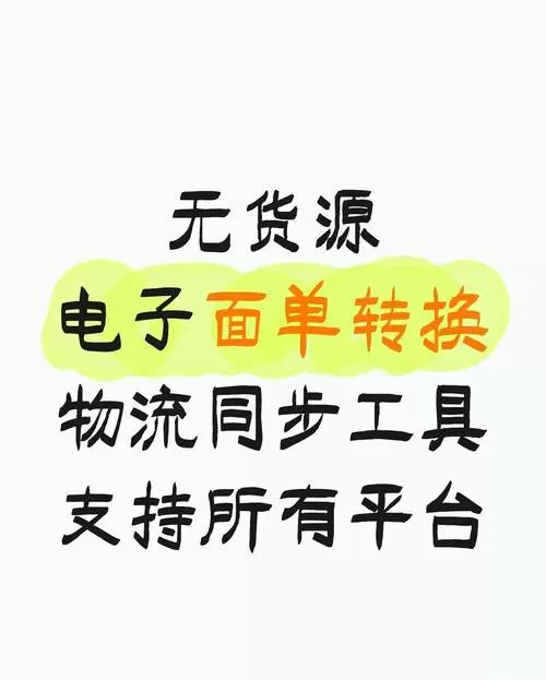 面单转换工具App