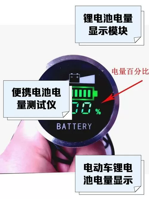 锂电池电量显示模块