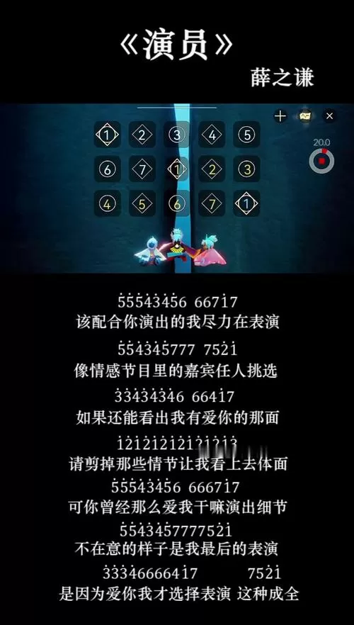 演员光遇琴谱