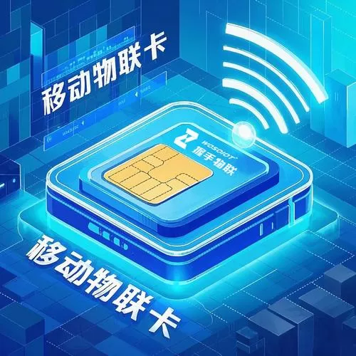 移动物联卡是正规卡吗图标