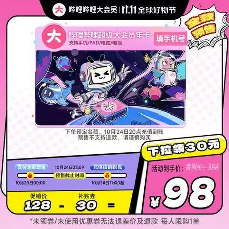 bilibili会员邀请码截图