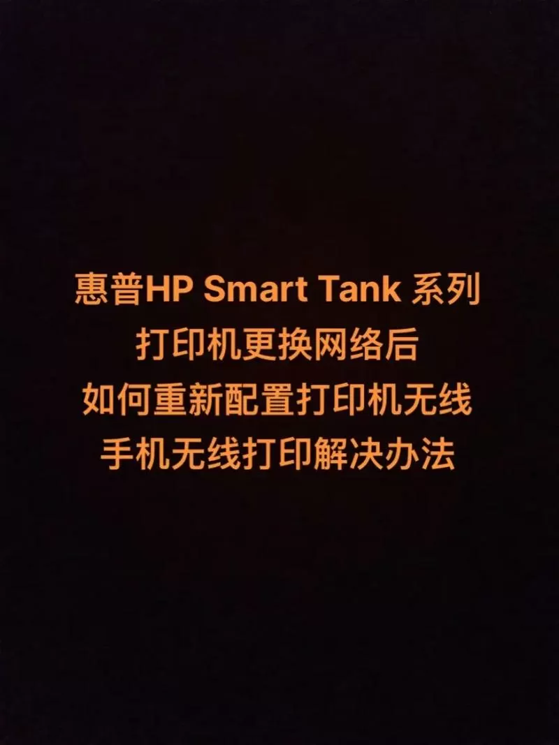 hp打印机怎么重新连接wifi截图