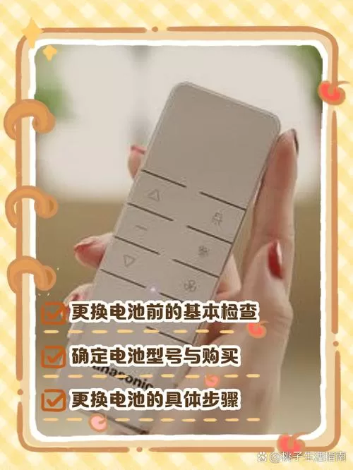 晾衣架遥控器电池更换步骤