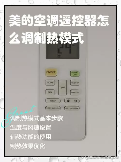 美的空调遥控器怎么调制热